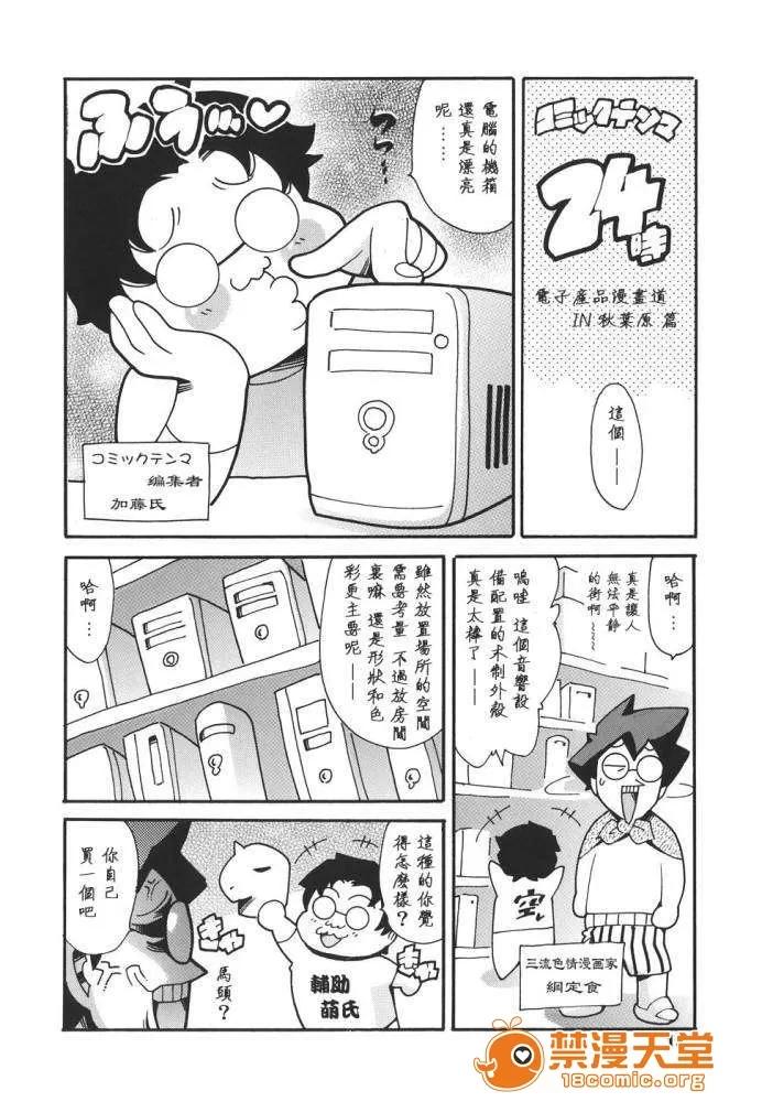 家庭の事情 [まぐろ帝国] 家庭の事情 第197页