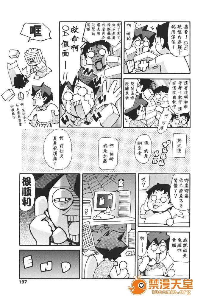 家庭の事情 [まぐろ帝国] 家庭の事情 第198页
