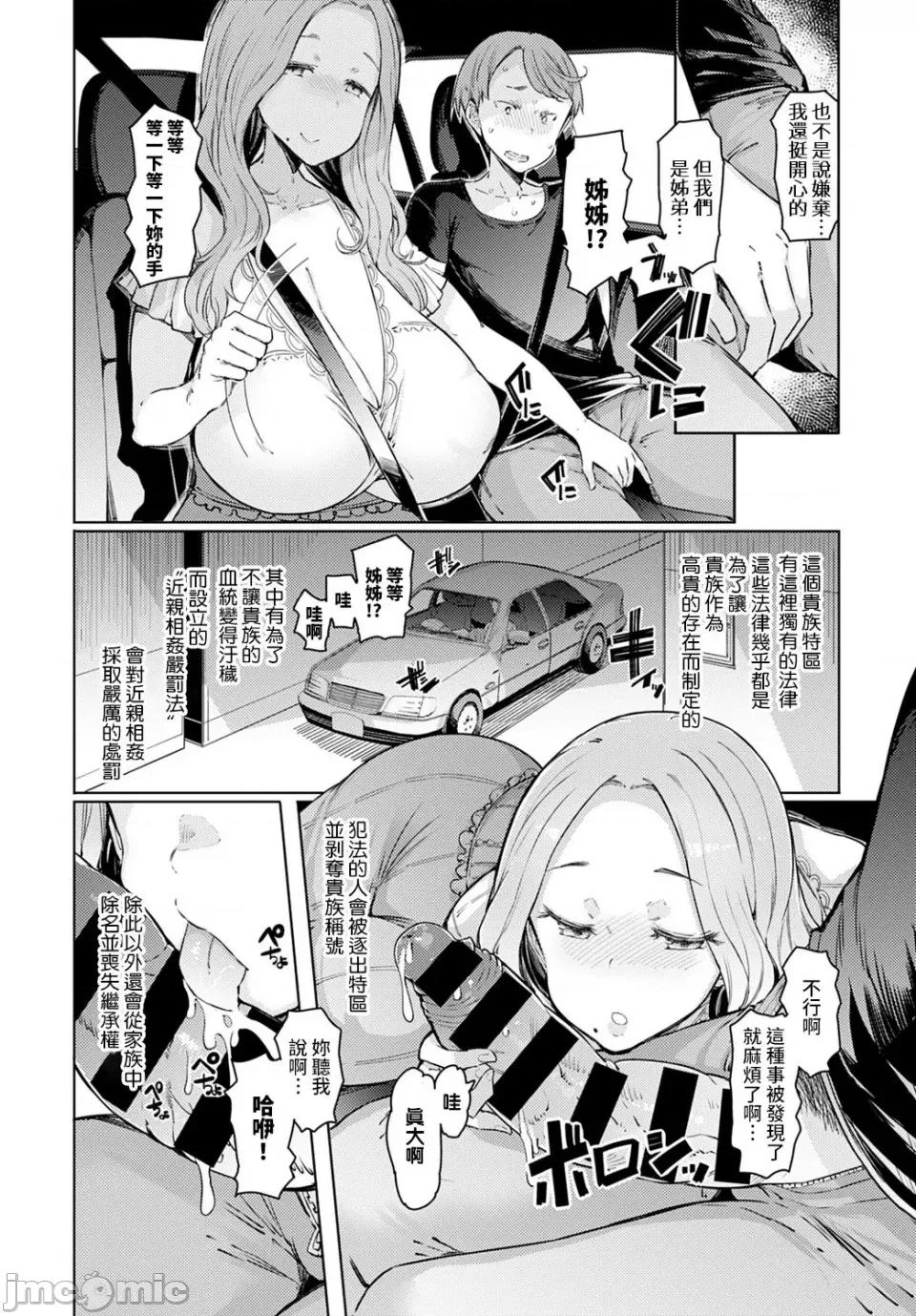 ラブホイール [裸单骑汉化 精英牛头人汉化] [EBA] ラブホイール 媚药に狂う姉妹 [DL版] 第9页