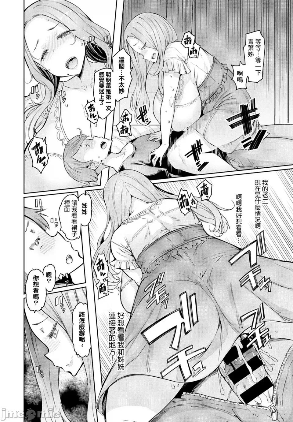 ラブホイール [裸单骑汉化 精英牛头人汉化] [EBA] ラブホイール 媚药に狂う姉妹 [DL版] 第15页