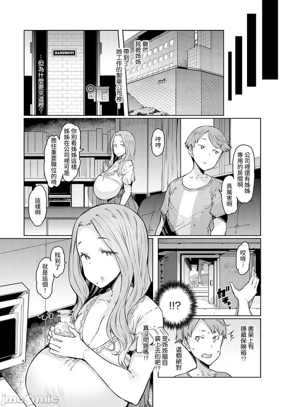 ラブホイール [裸单骑汉化 精英牛头人汉化] [EBA] ラブホイール 媚药に狂う姉妹 [DL版] 第36页