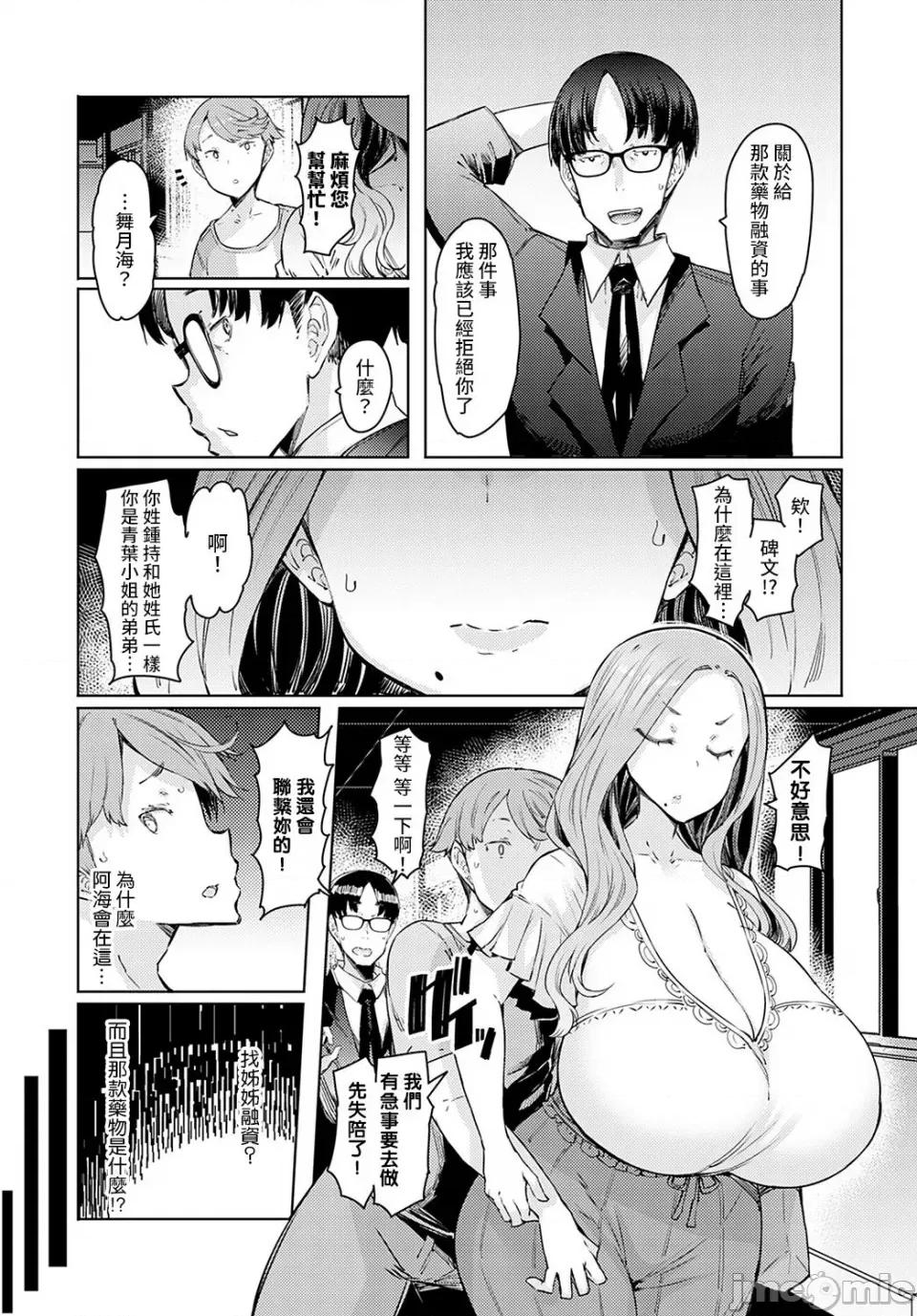 ラブホイール [裸单骑汉化 精英牛头人汉化] [EBA] ラブホイール 媚药に狂う姉妹 [DL版] 第40页