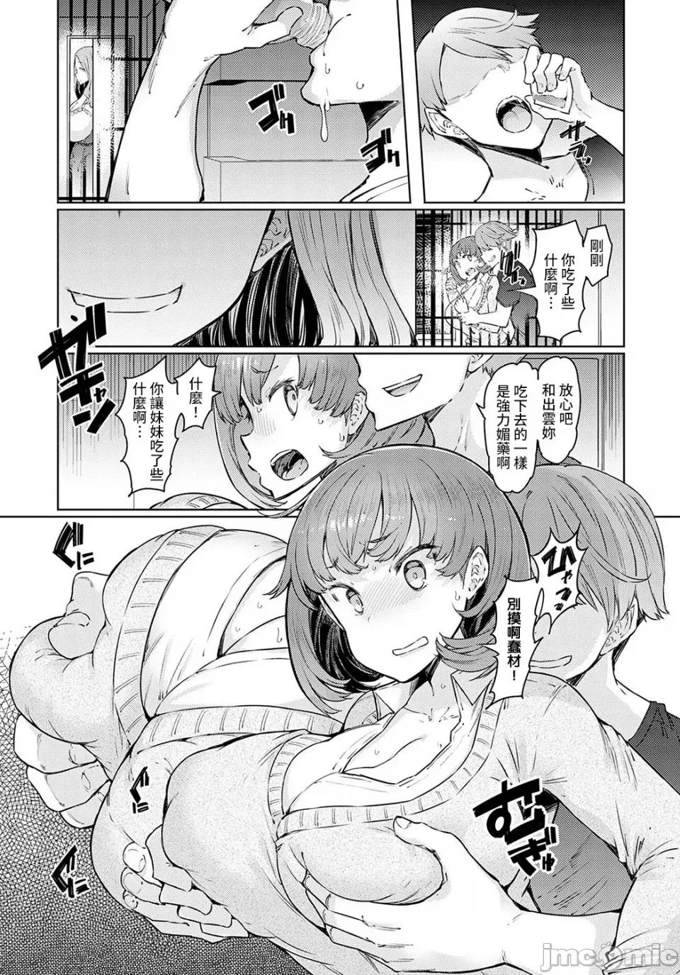 ラブホイール [裸单骑汉化 精英牛头人汉化] [EBA] ラブホイール 媚药に狂う姉妹 [DL版] 第44页