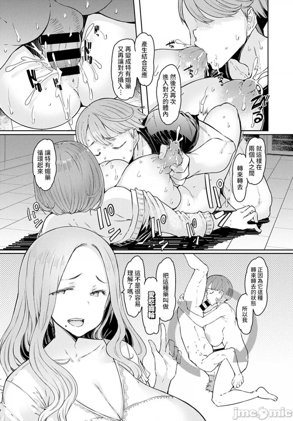ラブホイール [裸单骑汉化 精英牛头人汉化] [EBA] ラブホイール 媚药に狂う姉妹 [DL版] 第61页