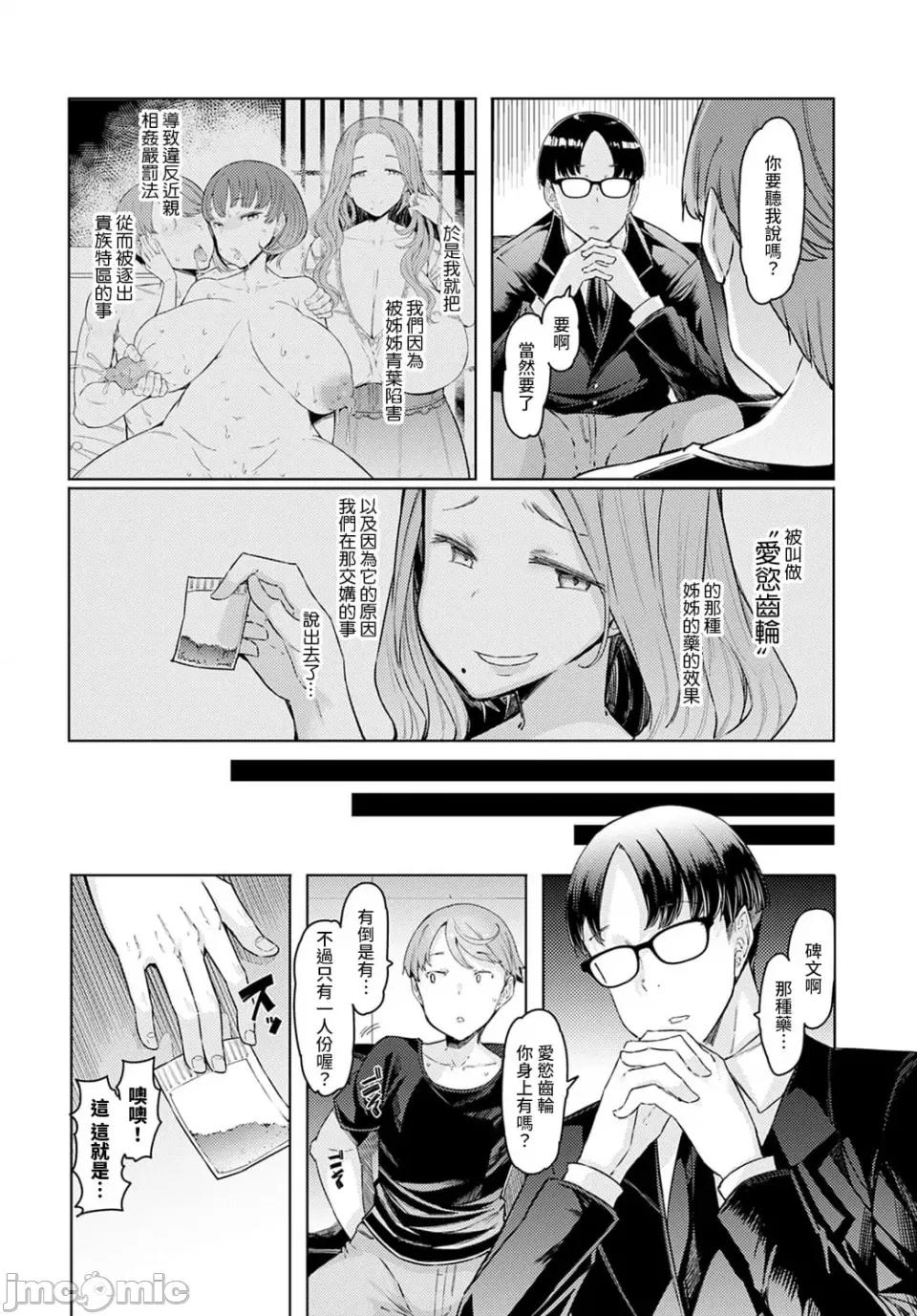 ラブホイール [裸单骑汉化 精英牛头人汉化] [EBA] ラブホイール 媚药に狂う姉妹 [DL版] 第85页
