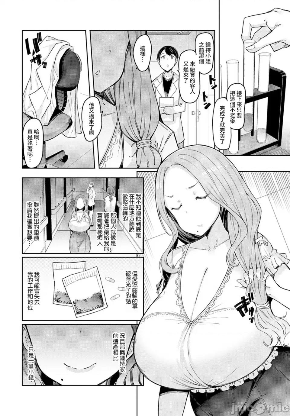 ラブホイール [裸单骑汉化 精英牛头人汉化] [EBA] ラブホイール 媚药に狂う姉妹 [DL版] 第87页
