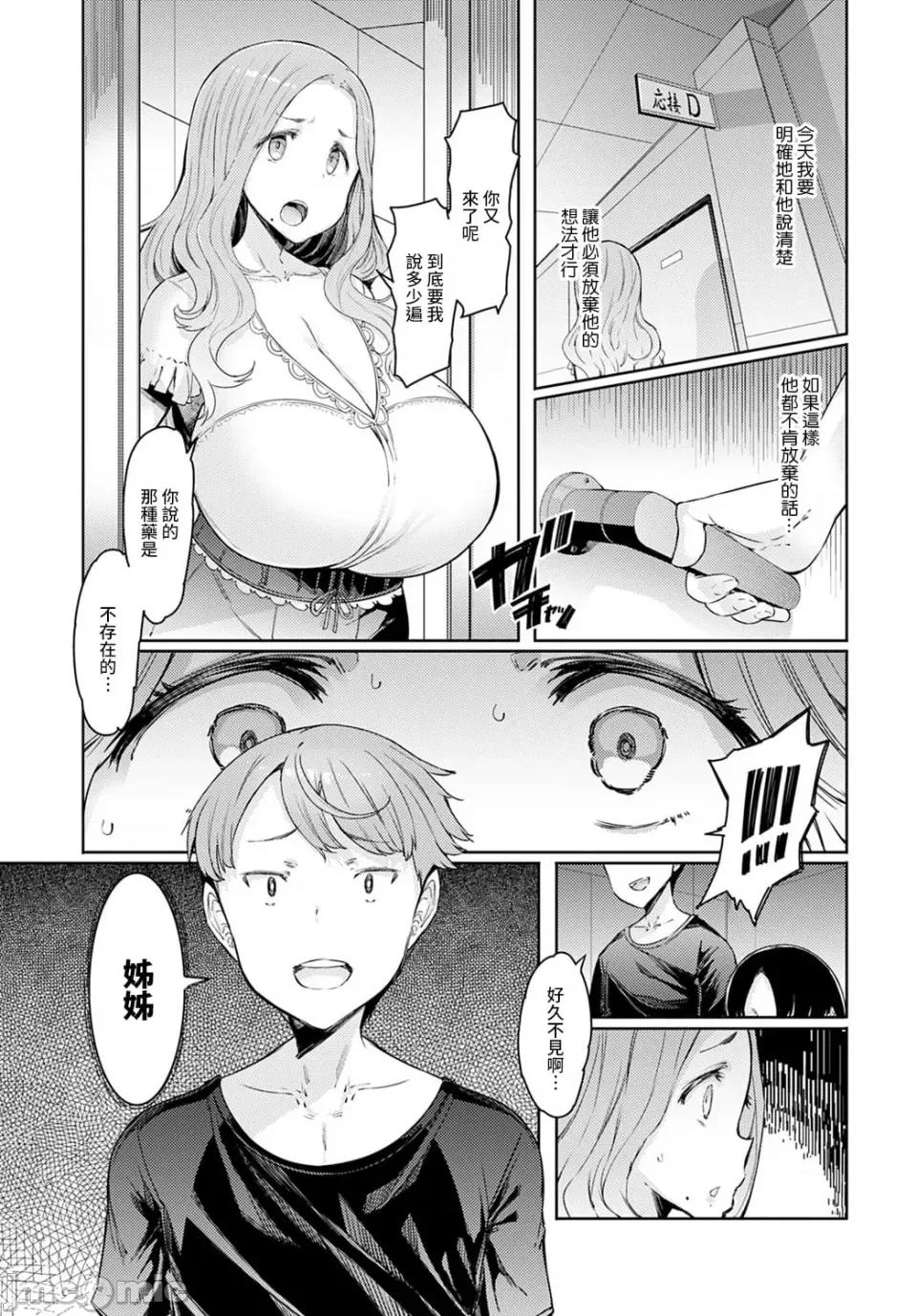 ラブホイール [裸单骑汉化 精英牛头人汉化] [EBA] ラブホイール 媚药に狂う姉妹 [DL版] 第88页