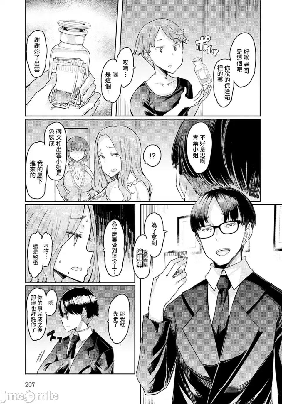 ラブホイール [裸单骑汉化 精英牛头人汉化] [EBA] ラブホイール 媚药に狂う姉妹 [DL版] 第90页