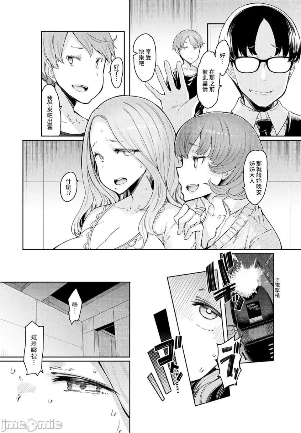 ラブホイール [裸单骑汉化 精英牛头人汉化] [EBA] ラブホイール 媚药に狂う姉妹 [DL版] 第91页
