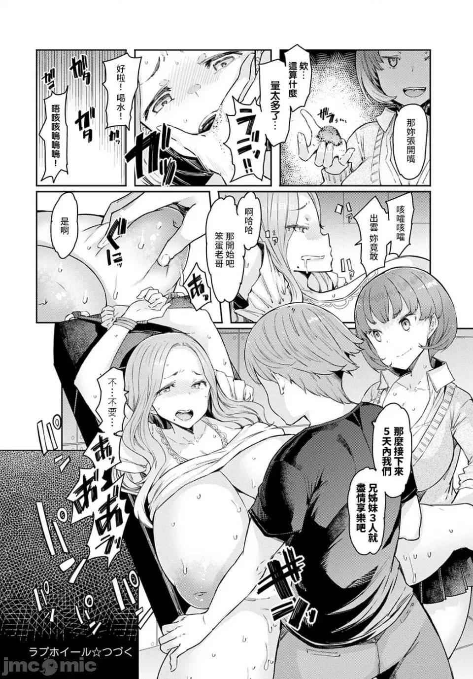 ラブホイール [裸单骑汉化 精英牛头人汉化] [EBA] ラブホイール 媚药に狂う姉妹 [DL版] 第99页