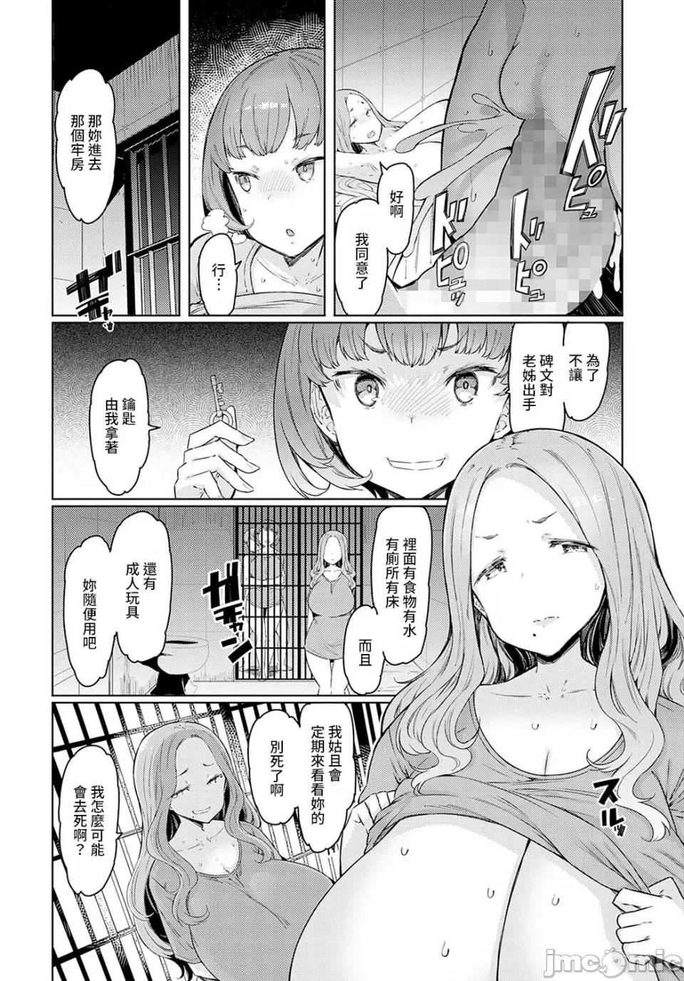 ラブホイール [裸单骑汉化 精英牛头人汉化] [EBA] ラブホイール 媚药に狂う姉妹 [DL版] 第105页