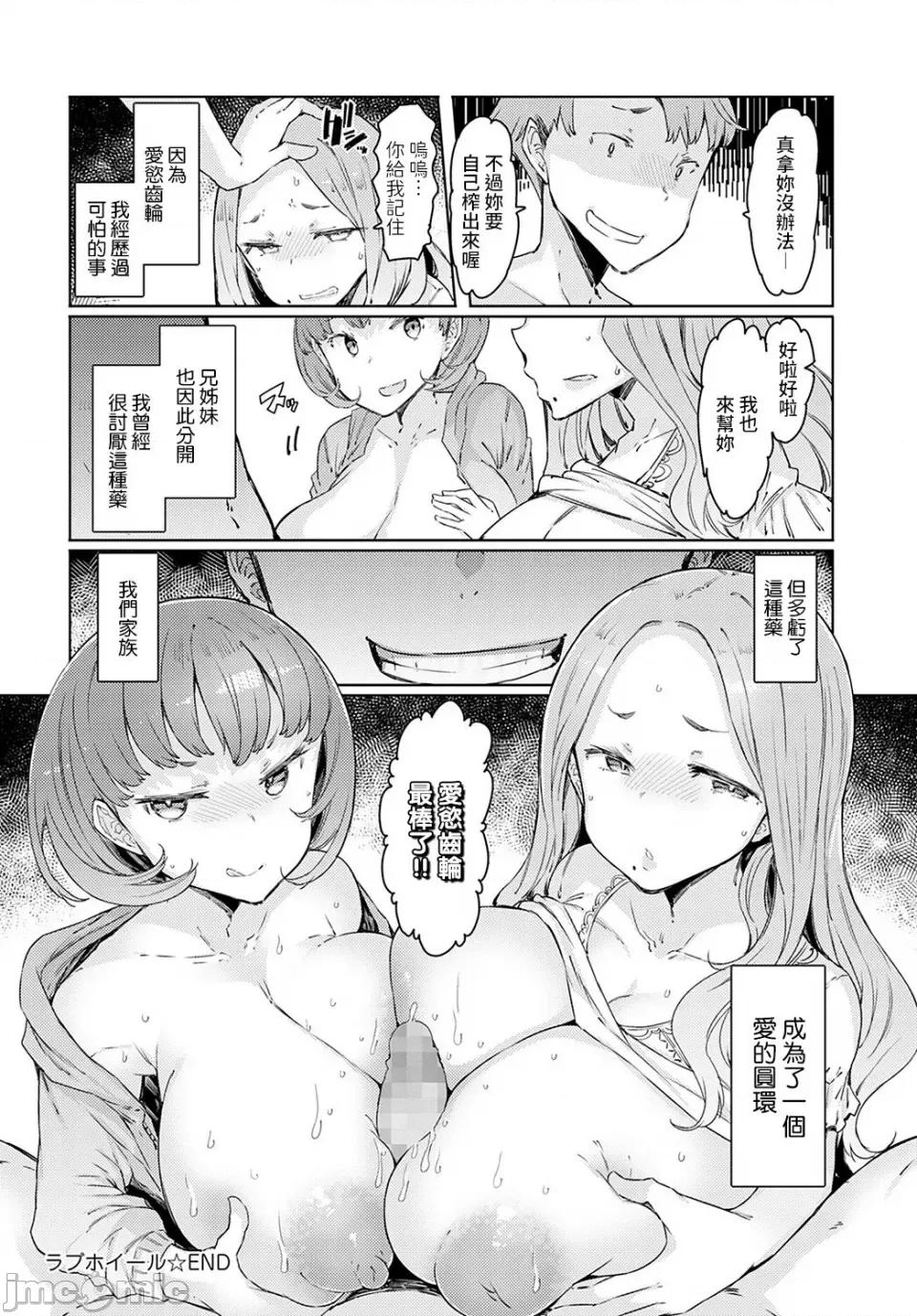 ラブホイール [裸单骑汉化 精英牛头人汉化] [EBA] ラブホイール 媚药に狂う姉妹 [DL版] 第123页