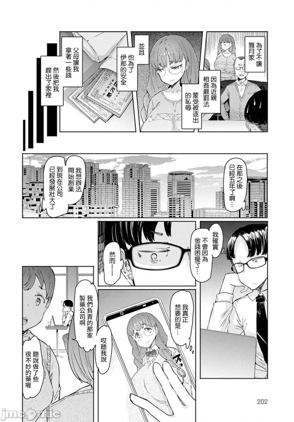 ラブホイール [裸单骑汉化 精英牛头人汉化] [EBA] ラブホイール 媚药に狂う姉妹 [DL版] 第127页
