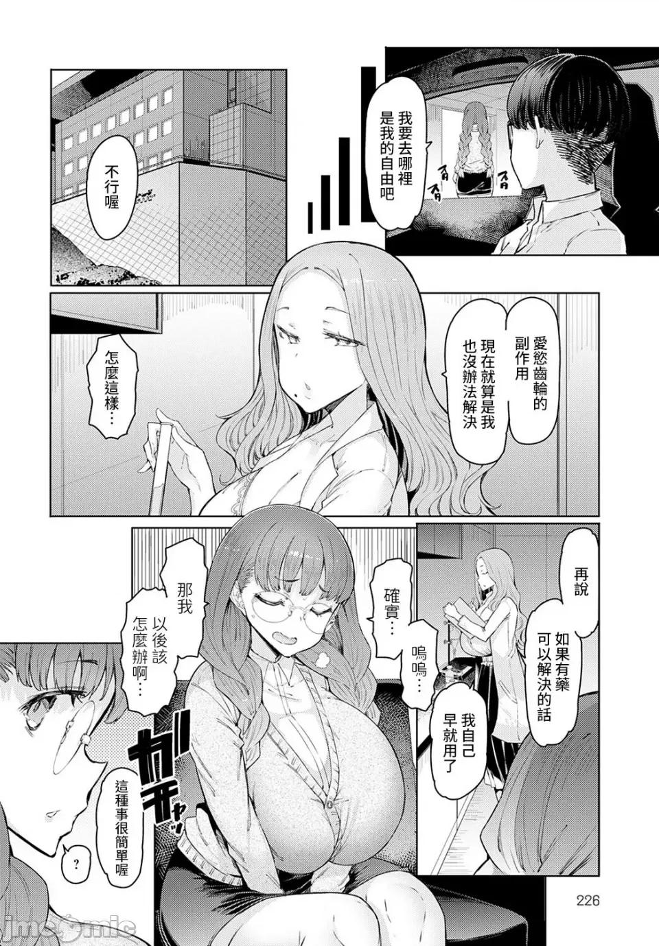 ラブホイール [裸单骑汉化 精英牛头人汉化] [EBA] ラブホイール 媚药に狂う姉妹 [DL版] 第177页