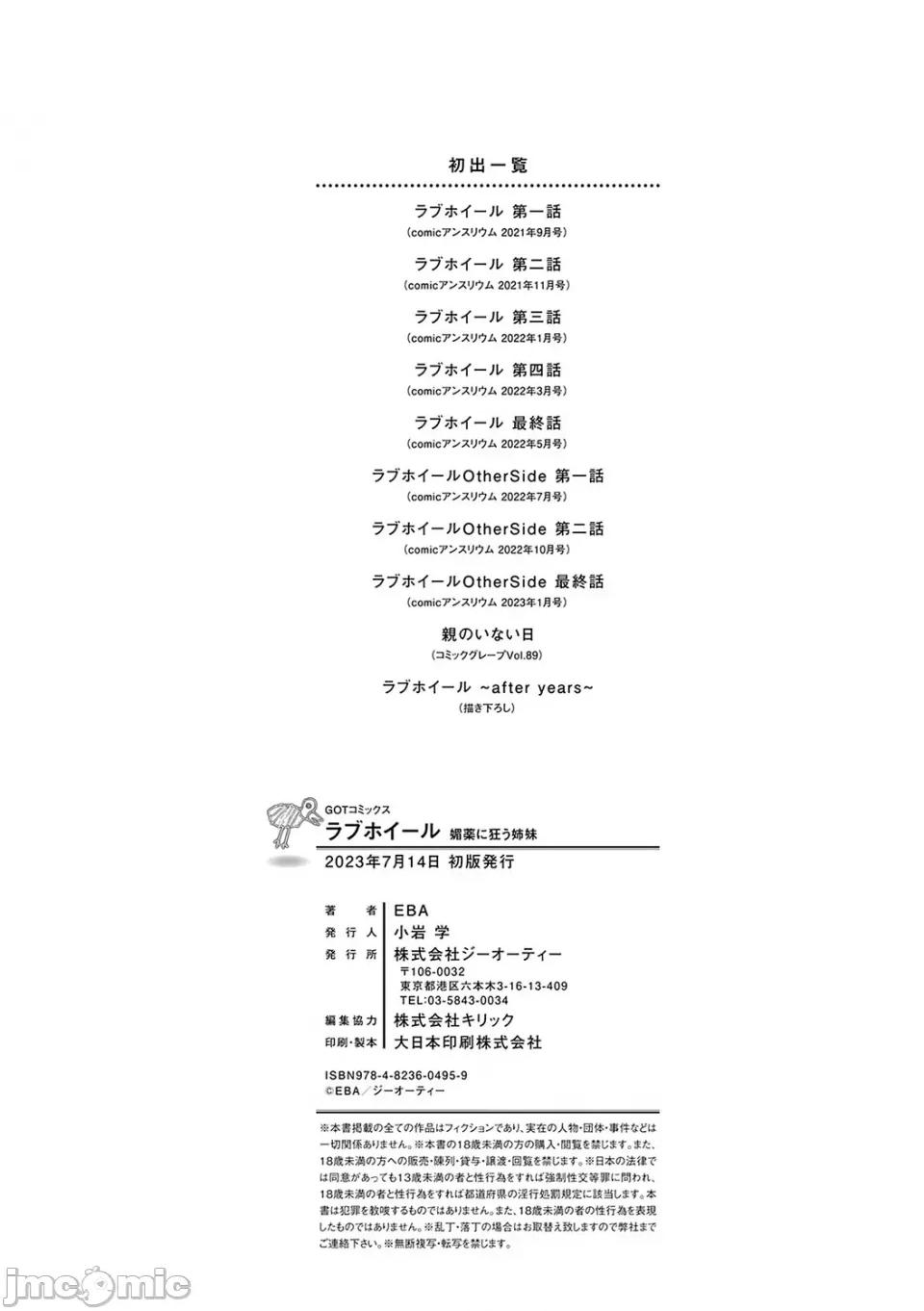 ラブホイール [裸单骑汉化 精英牛头人汉化] [EBA] ラブホイール 媚药に狂う姉妹 [DL版] 第227页