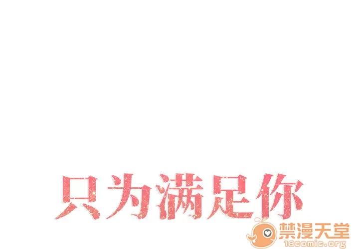 狩猎之路：代理爱情 只为满足你 | 第2话 第1页