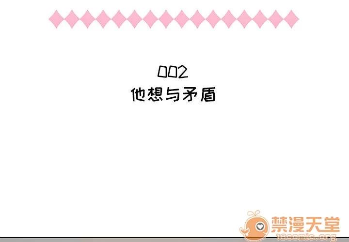 狩猎之路：代理爱情 只为满足你 | 第2话 第2页