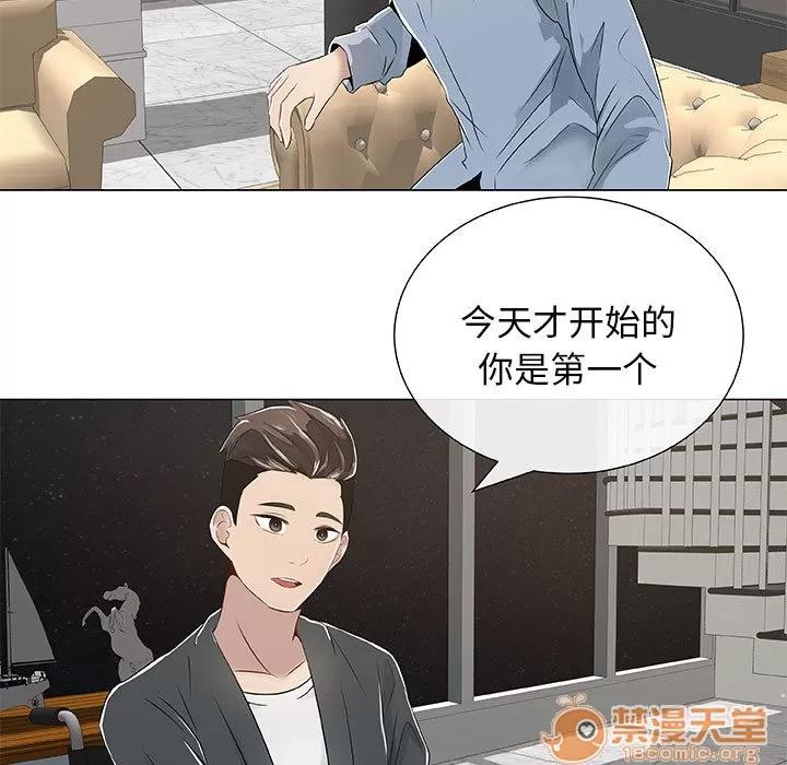 狩猎之路：代理爱情 只为满足你 | 第2话 第33页