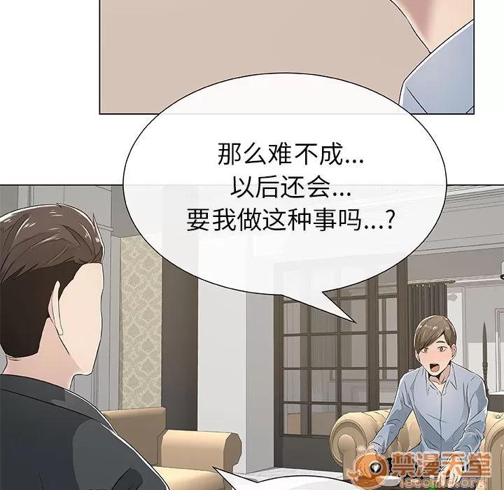 狩猎之路：代理爱情 只为满足你 | 第2话 第35页