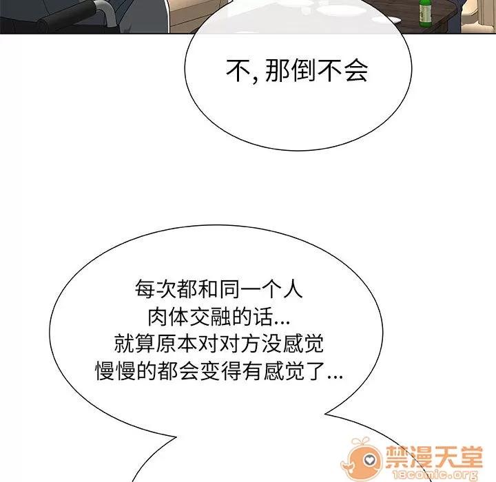 狩猎之路：代理爱情 只为满足你 | 第2话 第36页