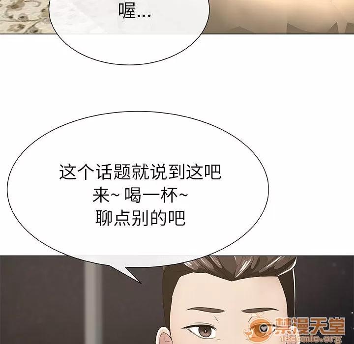 狩猎之路：代理爱情 只为满足你 | 第2话 第38页