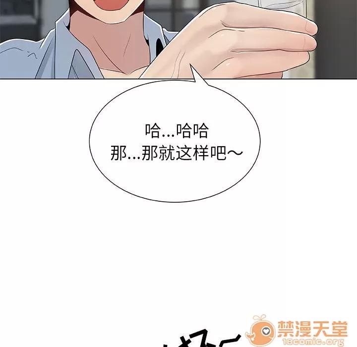 狩猎之路：代理爱情 只为满足你 | 第2话 第40页