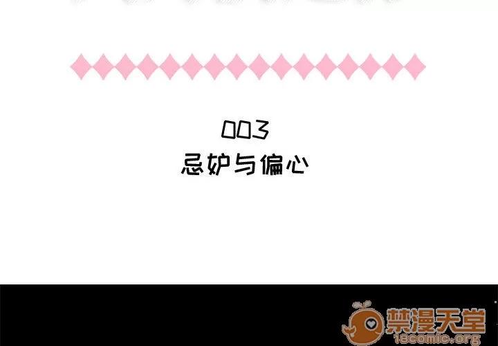狩猎之路：代理爱情 只为满足你 | 第3话 第2页