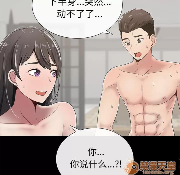 狩猎之路：代理爱情 只为满足你 | 第3话 第25页