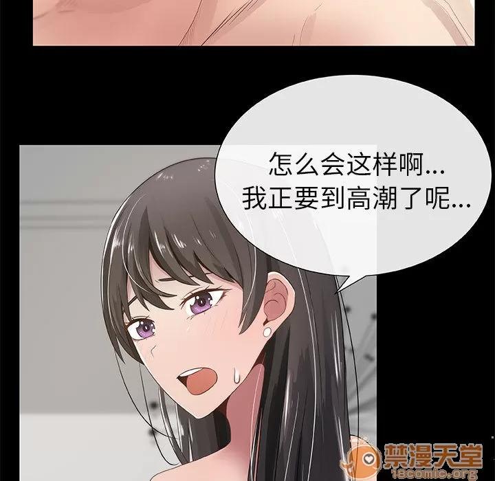 狩猎之路：代理爱情 只为满足你 | 第3话 第27页