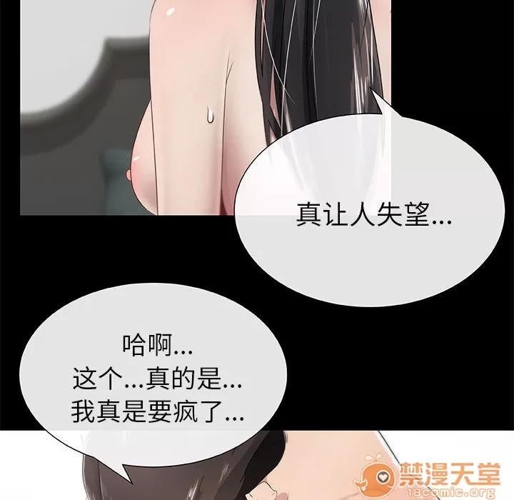 狩猎之路：代理爱情 只为满足你 | 第3话 第28页