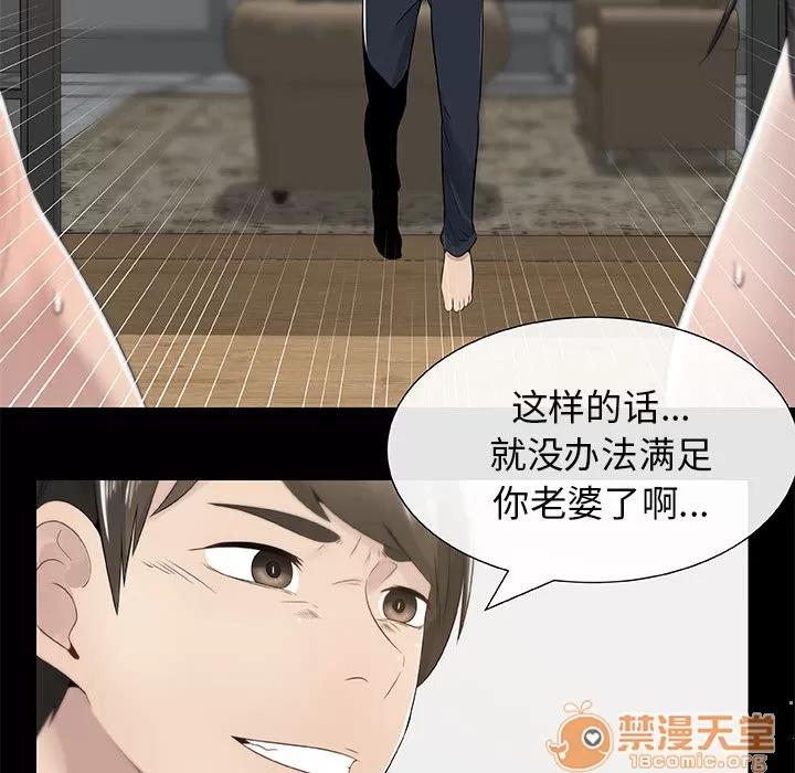 狩猎之路：代理爱情 只为满足你 | 第3话 第33页