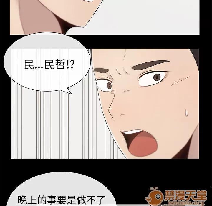 狩猎之路：代理爱情 只为满足你 | 第3话 第34页