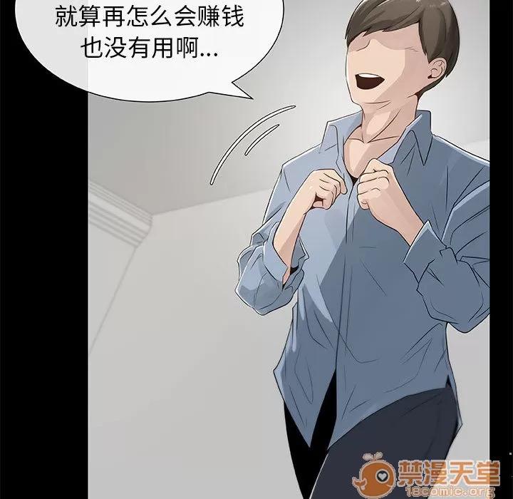 狩猎之路：代理爱情 只为满足你 | 第3话 第35页