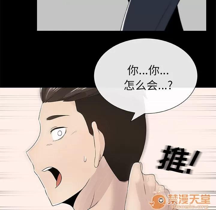 狩猎之路：代理爱情 只为满足你 | 第3话 第36页