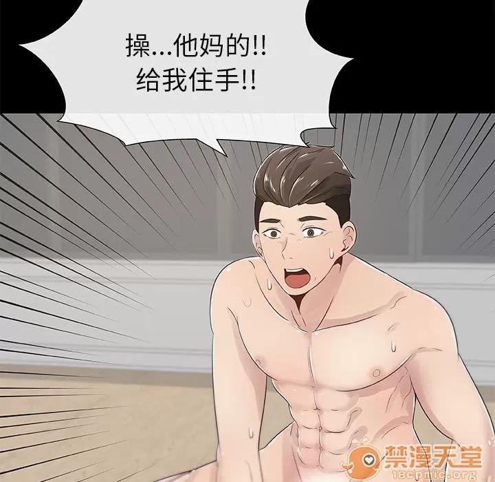 狩猎之路：代理爱情 只为满足你 | 第3话 第43页