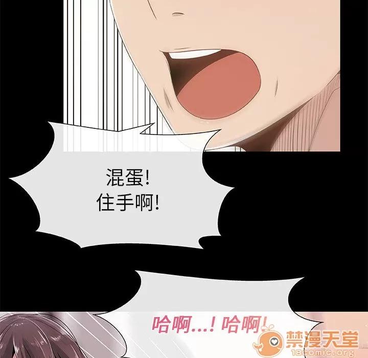 狩猎之路：代理爱情 只为满足你 | 第3话 第46页