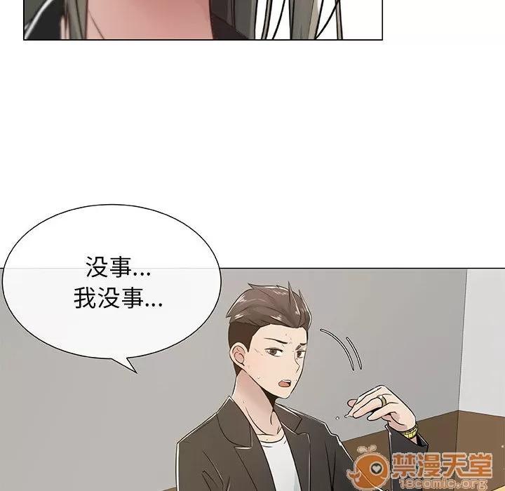 狩猎之路：代理爱情 只为满足你 | 第3话 第66页