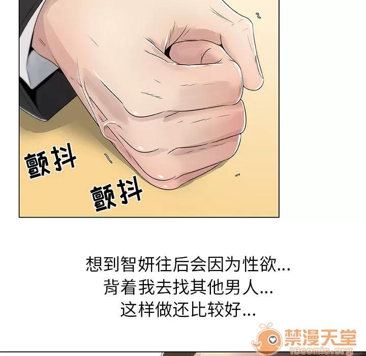 狩猎之路：代理爱情 只为满足你 | 第3话 第71页