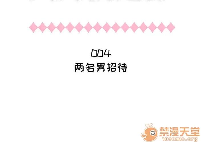 狩猎之路：代理爱情 只为满足你 | 第4话 第2页