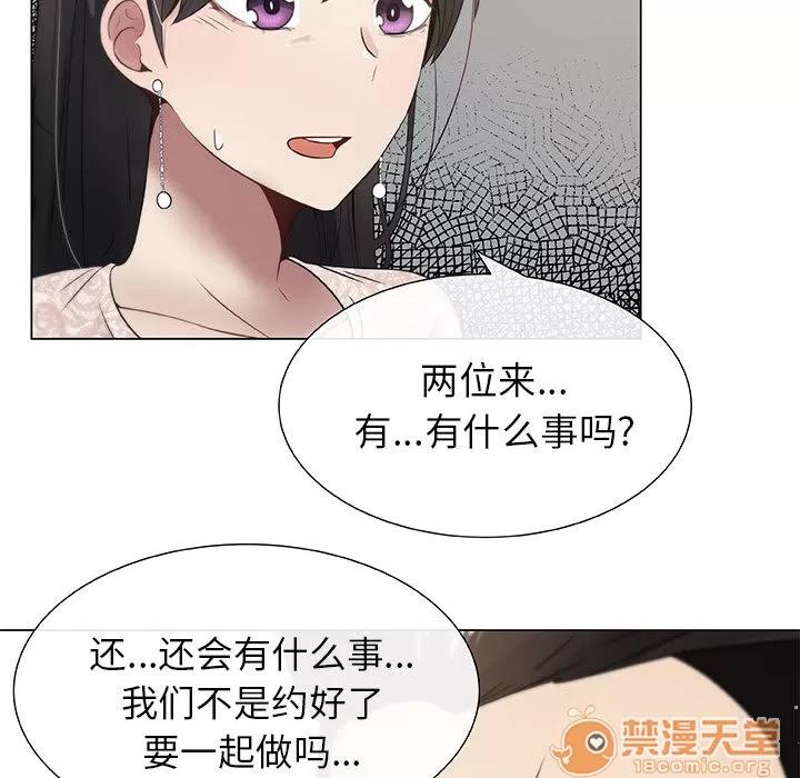狩猎之路：代理爱情 只为满足你 | 第4话 第23页