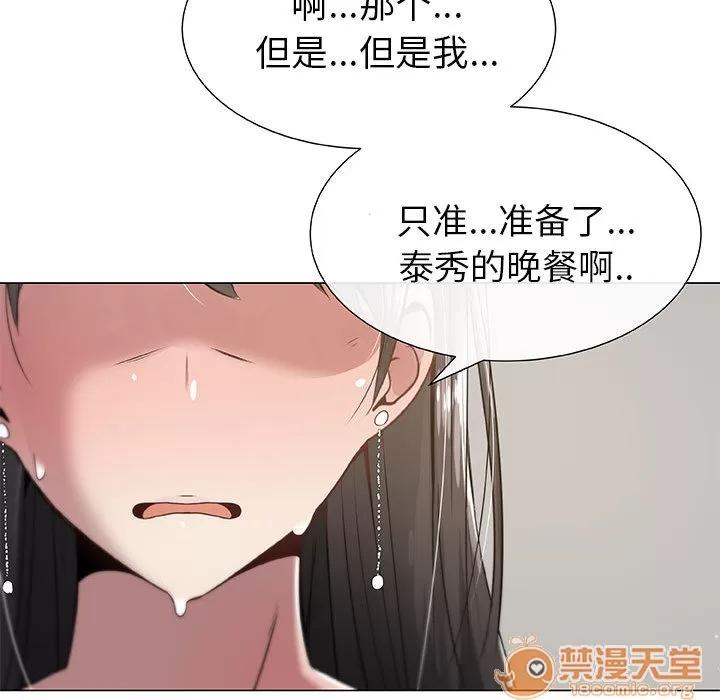 狩猎之路：代理爱情 只为满足你 | 第4话 第25页