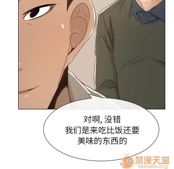 狩猎之路：代理爱情 只为满足你 | 第4话 第27页