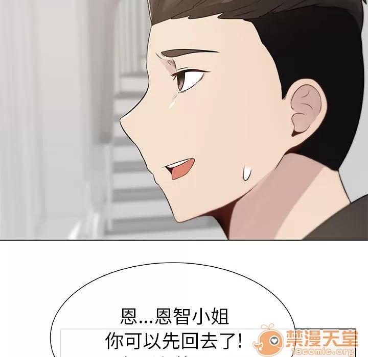 狩猎之路：代理爱情 只为满足你 | 第4话 第33页