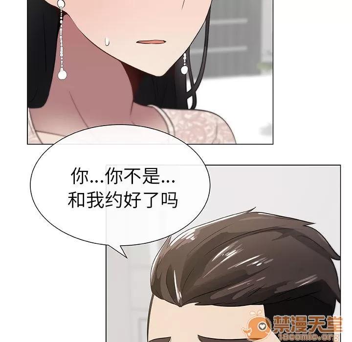 狩猎之路：代理爱情 只为满足你 | 第4话 第43页