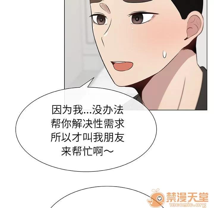 狩猎之路：代理爱情 只为满足你 | 第4话 第44页