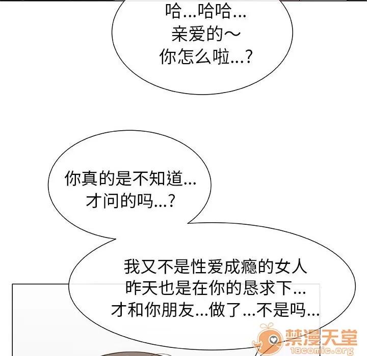 狩猎之路：代理爱情 只为满足你 | 第4话 第46页