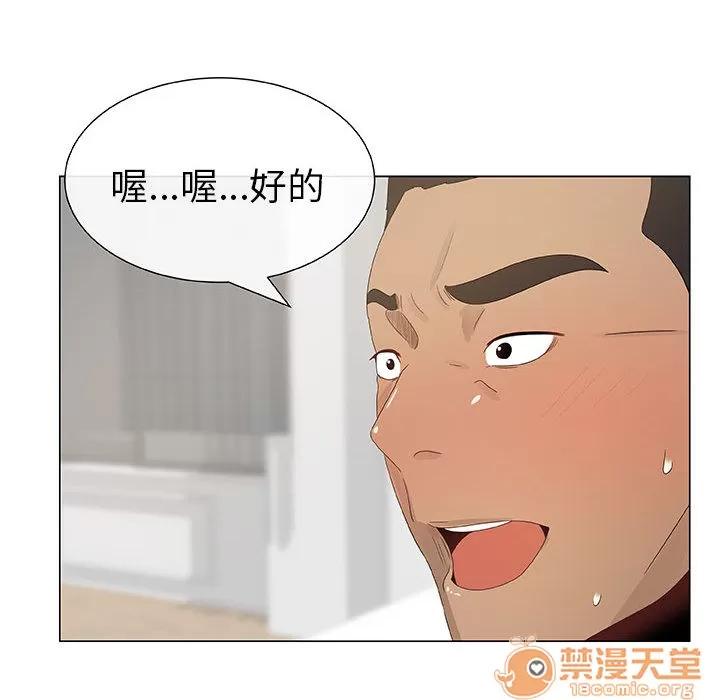 狩猎之路：代理爱情 只为满足你 | 第4话 第72页