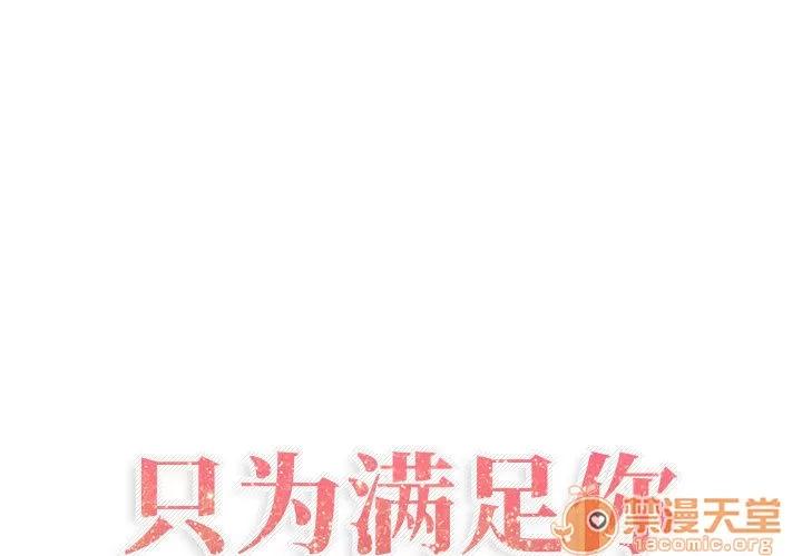 狩猎之路：代理爱情 只为满足你 | 第5话 第1页