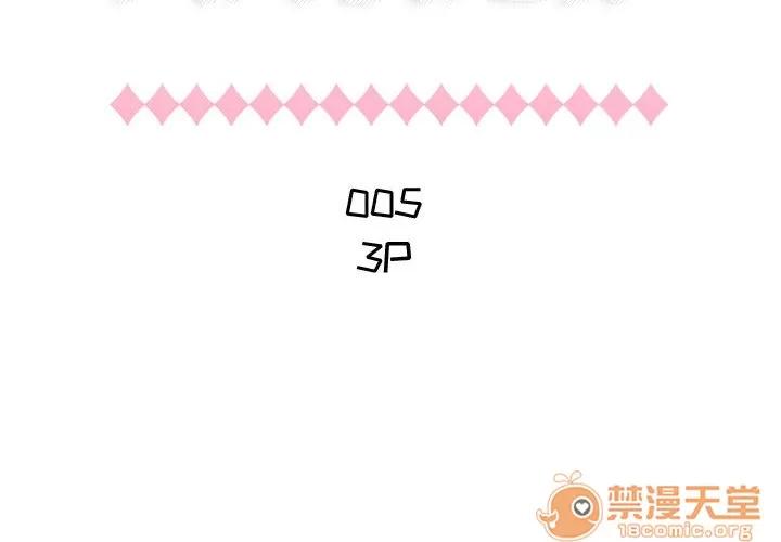 狩猎之路：代理爱情 只为满足你 | 第5话 第2页