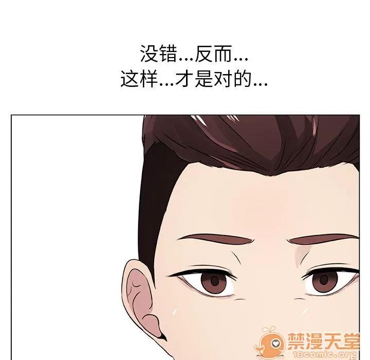 狩猎之路：代理爱情 只为满足你 | 第5话 第19页
